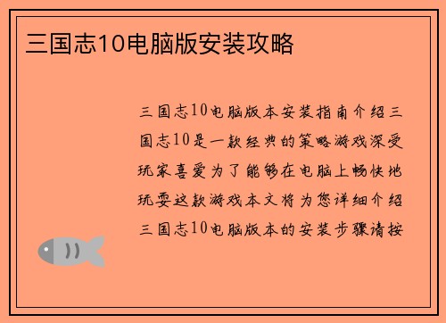 三国志10电脑版安装攻略